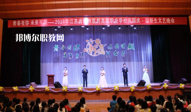 江蘇省徐州醫(yī)藥高等職業(yè)學(xué)校2022年怎么樣、好不好