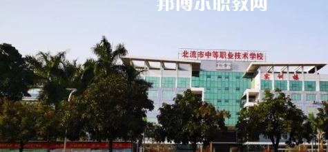 北流市中等職業(yè)技術(shù)學(xué)校2022年報(bào)名條件、招生要求、招生對象