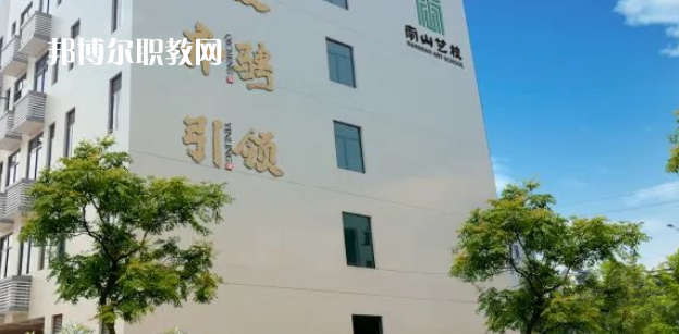 南寧市南山藝術(shù)職業(yè)技術(shù)學(xué)校2022年怎么樣、好不好