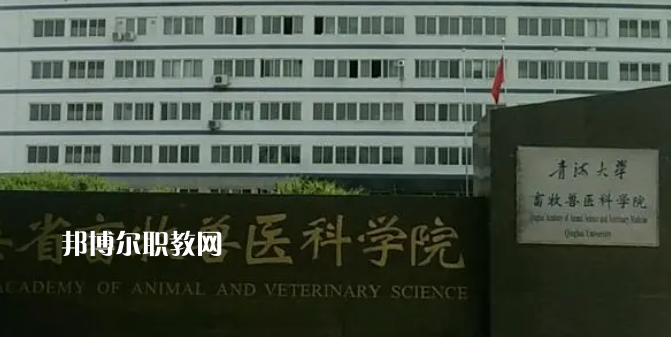 青海高職?？圃盒Ｅ琶?強(qiáng)
