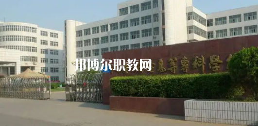 河南高職專(zhuān)科院校排名77強(qiáng)