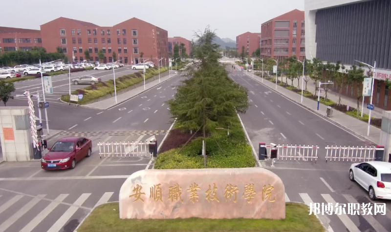 安順技師學(xué)院怎么樣、好不好