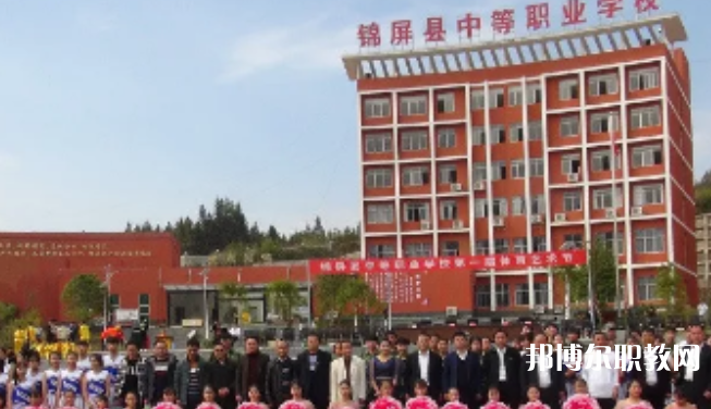 2023錦屏縣中等職業(yè)學(xué)校招生計(jì)劃 招生人數(shù)是多少(附要求、條件、對(duì)象)