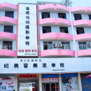周口市世紀美容美發(fā)中等專業(yè)學(xué)校