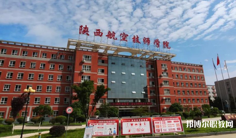 陜西航空技師學(xué)院2023年招生錄取分數(shù)線（2024參考）