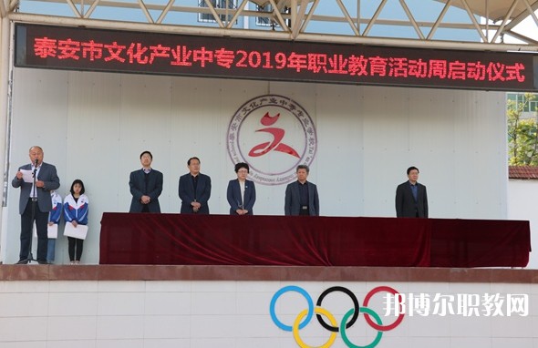 泰安市文化產(chǎn)業(yè)中等專業(yè)學(xué)校怎么樣、好不好