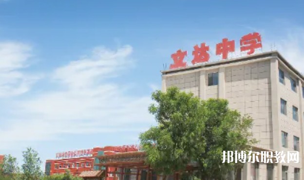 太原市立達職業(yè)中學校怎么樣、好不好