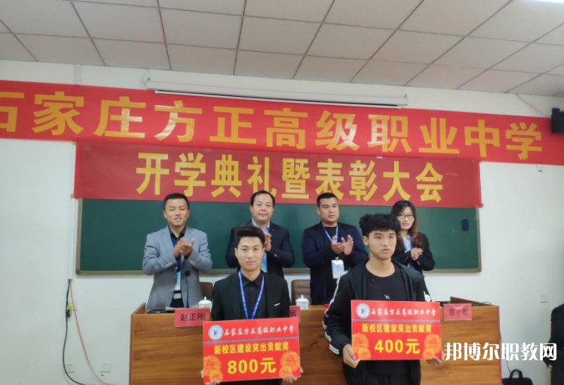 石家莊方正高級(jí)職業(yè)中學(xué)2025年學(xué)費(fèi)、收費(fèi)多少