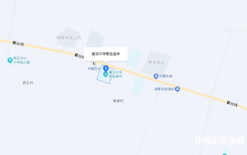 襄汾興華職業(yè)高中地址，乘車路線